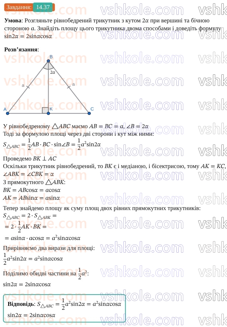 9-geometriya-os-ister--rozdil-3-rozvyazuvannya-trikutnikiv-14-formuli-dlya-znahodzhennya-ploschi-trikutnika-37.jpg