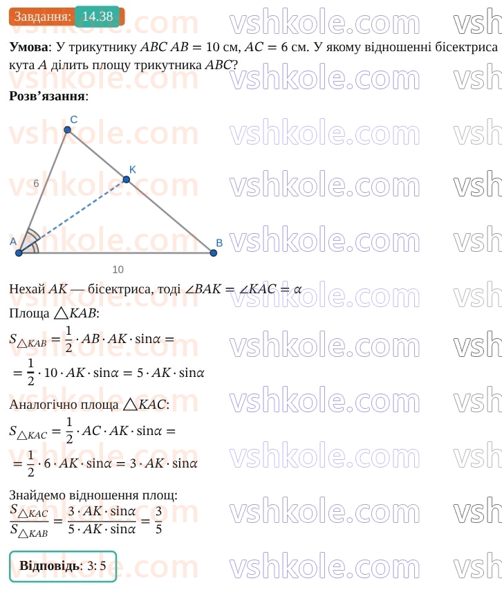 9-geometriya-os-ister--rozdil-3-rozvyazuvannya-trikutnikiv-14-formuli-dlya-znahodzhennya-ploschi-trikutnika-38.jpg