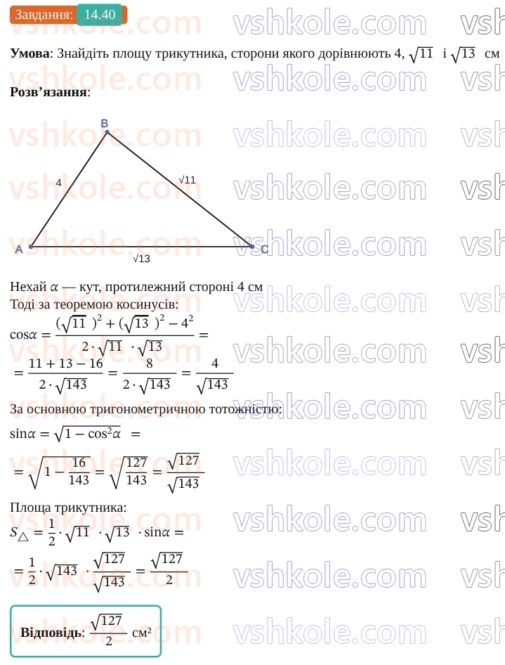 9-geometriya-os-ister--rozdil-3-rozvyazuvannya-trikutnikiv-14-formuli-dlya-znahodzhennya-ploschi-trikutnika-40.jpg