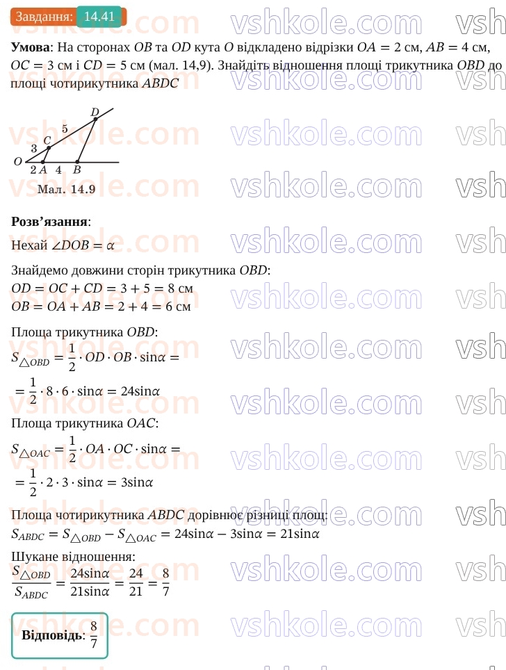 9-geometriya-os-ister--rozdil-3-rozvyazuvannya-trikutnikiv-14-formuli-dlya-znahodzhennya-ploschi-trikutnika-41.jpg