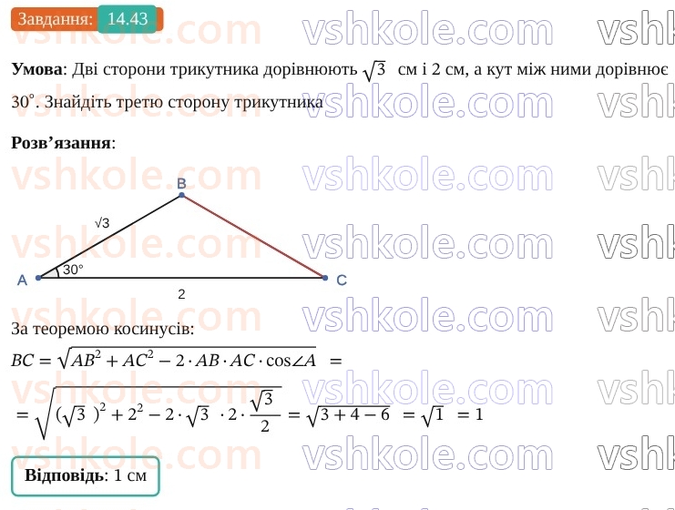 9-geometriya-os-ister--rozdil-3-rozvyazuvannya-trikutnikiv-14-formuli-dlya-znahodzhennya-ploschi-trikutnika-43.jpg