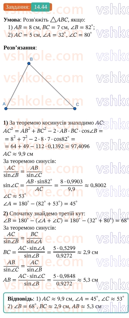 9-geometriya-os-ister--rozdil-3-rozvyazuvannya-trikutnikiv-14-formuli-dlya-znahodzhennya-ploschi-trikutnika-44-rnd3023.jpg