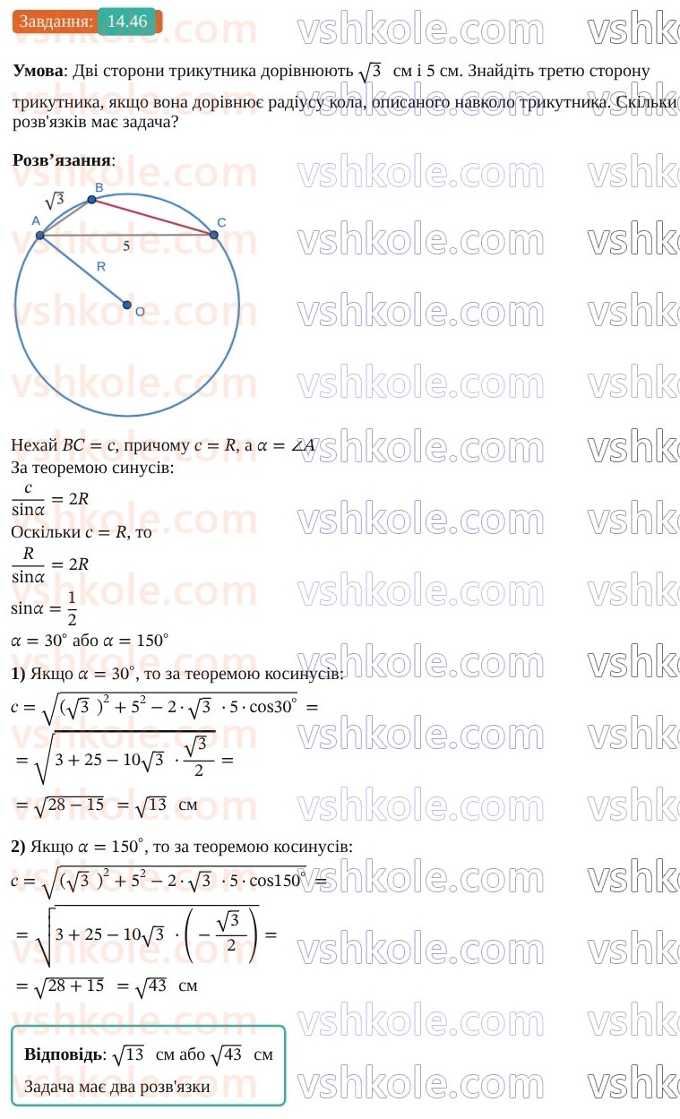 9-geometriya-os-ister--rozdil-3-rozvyazuvannya-trikutnikiv-14-formuli-dlya-znahodzhennya-ploschi-trikutnika-46-rnd1089.jpg