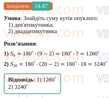 9-geometriya-os-ister--rozdil-3-rozvyazuvannya-trikutnikiv-14-formuli-dlya-znahodzhennya-ploschi-trikutnika-47.jpg