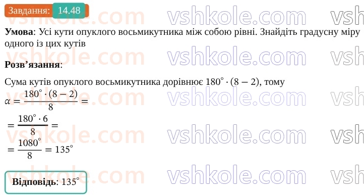 9-geometriya-os-ister--rozdil-3-rozvyazuvannya-trikutnikiv-14-formuli-dlya-znahodzhennya-ploschi-trikutnika-48.jpg