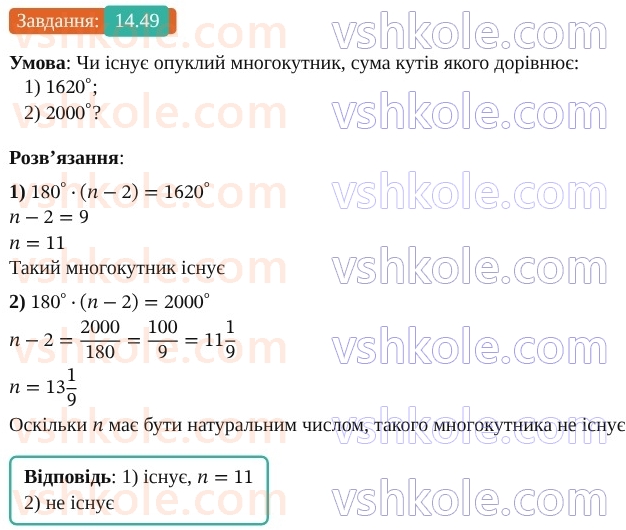 9-geometriya-os-ister--rozdil-3-rozvyazuvannya-trikutnikiv-14-formuli-dlya-znahodzhennya-ploschi-trikutnika-49.jpg