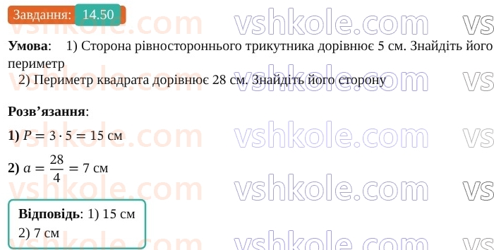 9-geometriya-os-ister--rozdil-3-rozvyazuvannya-trikutnikiv-14-formuli-dlya-znahodzhennya-ploschi-trikutnika-50.jpg