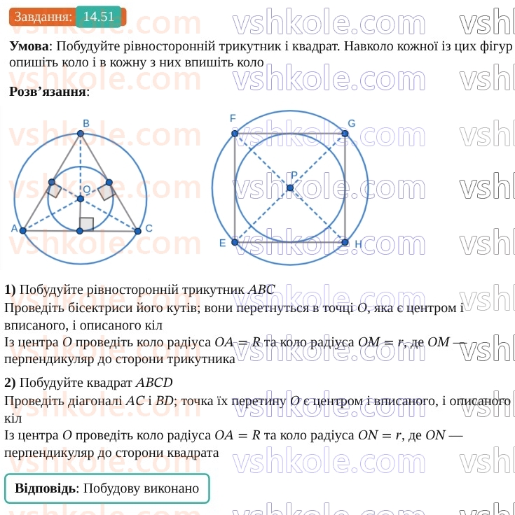 9-geometriya-os-ister--rozdil-3-rozvyazuvannya-trikutnikiv-14-formuli-dlya-znahodzhennya-ploschi-trikutnika-51.jpg