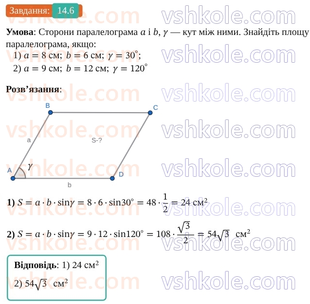 9-geometriya-os-ister--rozdil-3-rozvyazuvannya-trikutnikiv-14-formuli-dlya-znahodzhennya-ploschi-trikutnika-6.jpg