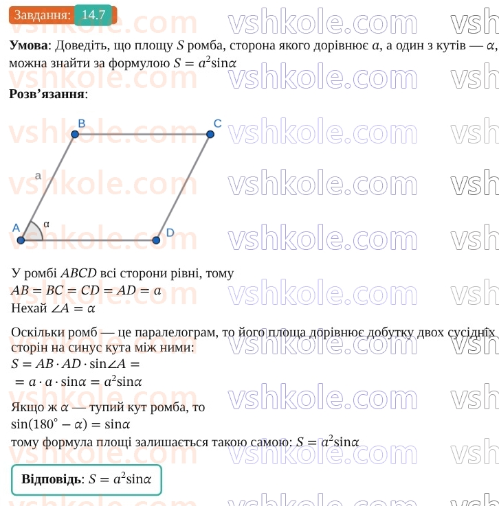 9-geometriya-os-ister--rozdil-3-rozvyazuvannya-trikutnikiv-14-formuli-dlya-znahodzhennya-ploschi-trikutnika-7.jpg