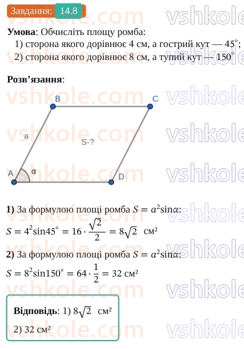 9-geometriya-os-ister--rozdil-3-rozvyazuvannya-trikutnikiv-14-formuli-dlya-znahodzhennya-ploschi-trikutnika-8.jpg
