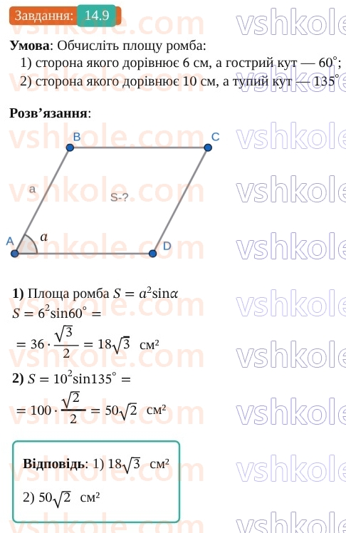 9-geometriya-os-ister--rozdil-3-rozvyazuvannya-trikutnikiv-14-formuli-dlya-znahodzhennya-ploschi-trikutnika-9.jpg
