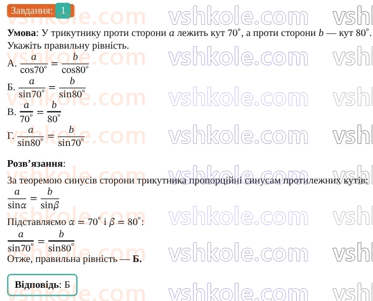 9-geometriya-os-ister--rozdil-3-rozvyazuvannya-trikutnikiv-domashnya-samostijna-robota-3-1114-1.jpg