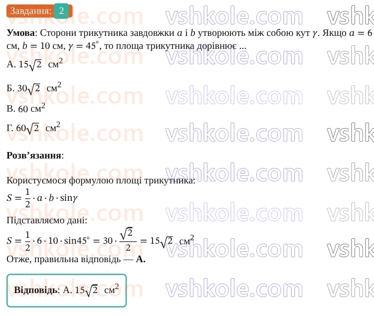 9-geometriya-os-ister--rozdil-3-rozvyazuvannya-trikutnikiv-domashnya-samostijna-robota-3-1114-2.jpg
