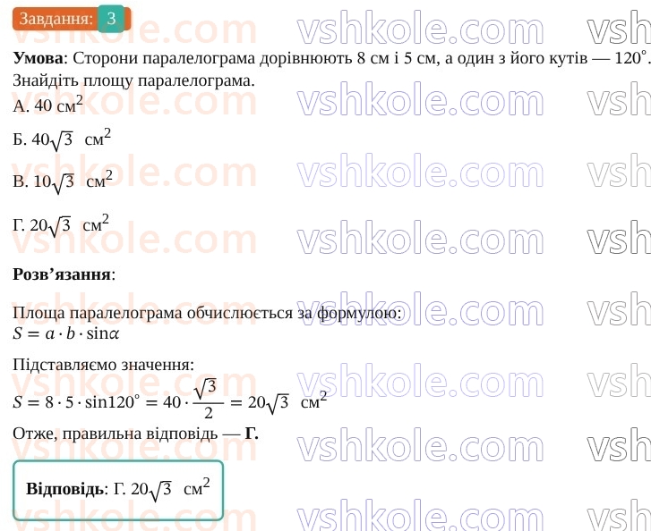 9-geometriya-os-ister--rozdil-3-rozvyazuvannya-trikutnikiv-domashnya-samostijna-robota-3-1114-3.jpg