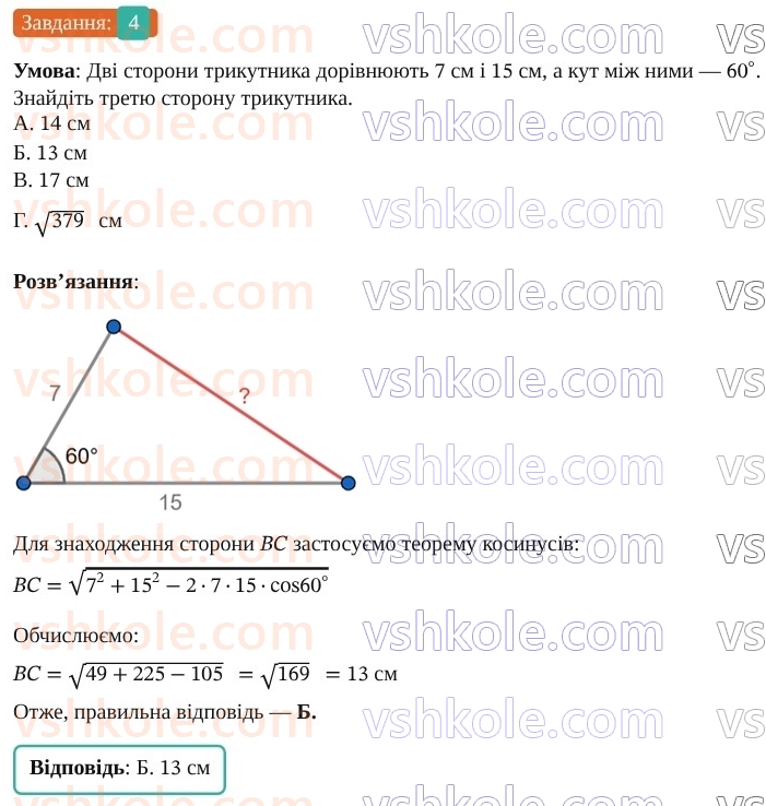 9-geometriya-os-ister--rozdil-3-rozvyazuvannya-trikutnikiv-domashnya-samostijna-robota-3-1114-4.jpg