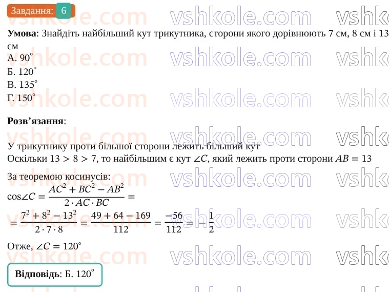 9-geometriya-os-ister--rozdil-3-rozvyazuvannya-trikutnikiv-domashnya-samostijna-robota-3-1114-6.jpg