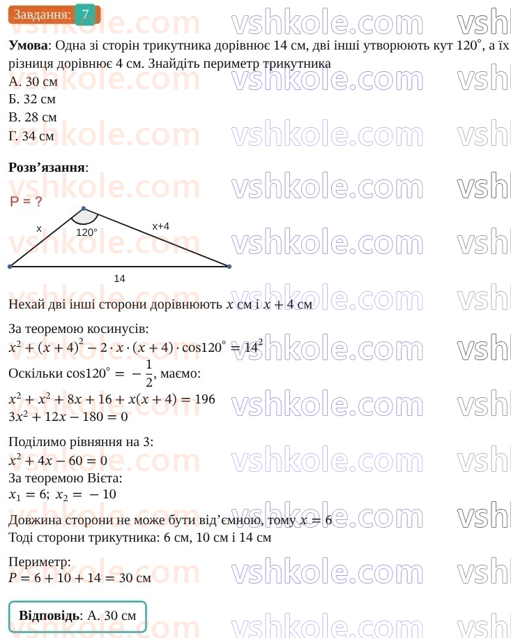 9-geometriya-os-ister--rozdil-3-rozvyazuvannya-trikutnikiv-domashnya-samostijna-robota-3-1114-7.jpg