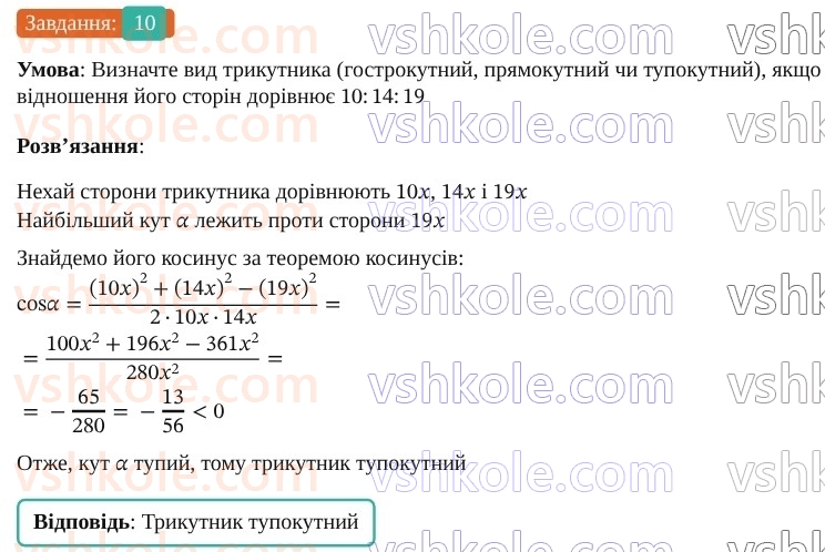 9-geometriya-os-ister--rozdil-3-rozvyazuvannya-trikutnikiv-vpravi-dlya-povtorennya-rozdilu-3-10.jpg