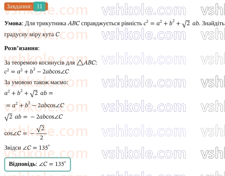9-geometriya-os-ister--rozdil-3-rozvyazuvannya-trikutnikiv-vpravi-dlya-povtorennya-rozdilu-3-11.jpg