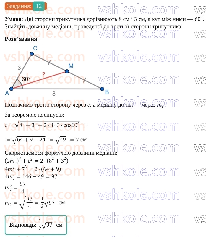 9-geometriya-os-ister--rozdil-3-rozvyazuvannya-trikutnikiv-vpravi-dlya-povtorennya-rozdilu-3-12.jpg