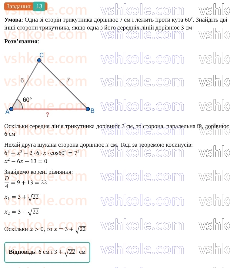 9-geometriya-os-ister--rozdil-3-rozvyazuvannya-trikutnikiv-vpravi-dlya-povtorennya-rozdilu-3-13.jpg
