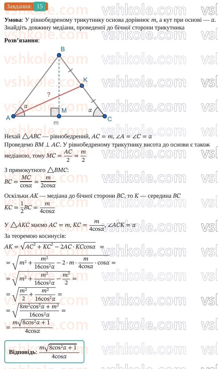 9-geometriya-os-ister--rozdil-3-rozvyazuvannya-trikutnikiv-vpravi-dlya-povtorennya-rozdilu-3-15.jpg