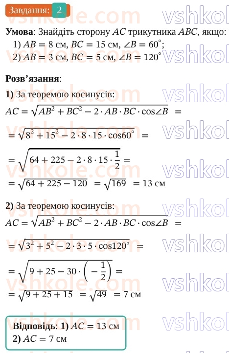9-geometriya-os-ister--rozdil-3-rozvyazuvannya-trikutnikiv-vpravi-dlya-povtorennya-rozdilu-3-2.jpg
