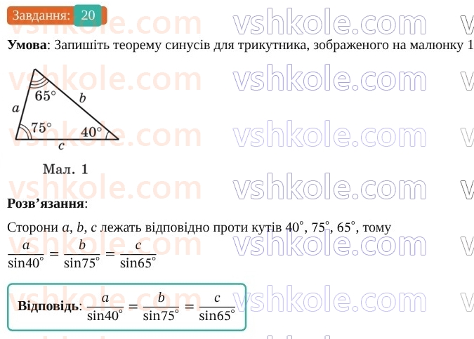 9-geometriya-os-ister--rozdil-3-rozvyazuvannya-trikutnikiv-vpravi-dlya-povtorennya-rozdilu-3-20.jpg