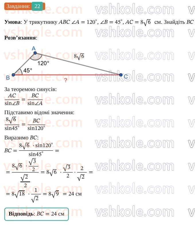 9-geometriya-os-ister--rozdil-3-rozvyazuvannya-trikutnikiv-vpravi-dlya-povtorennya-rozdilu-3-22.jpg