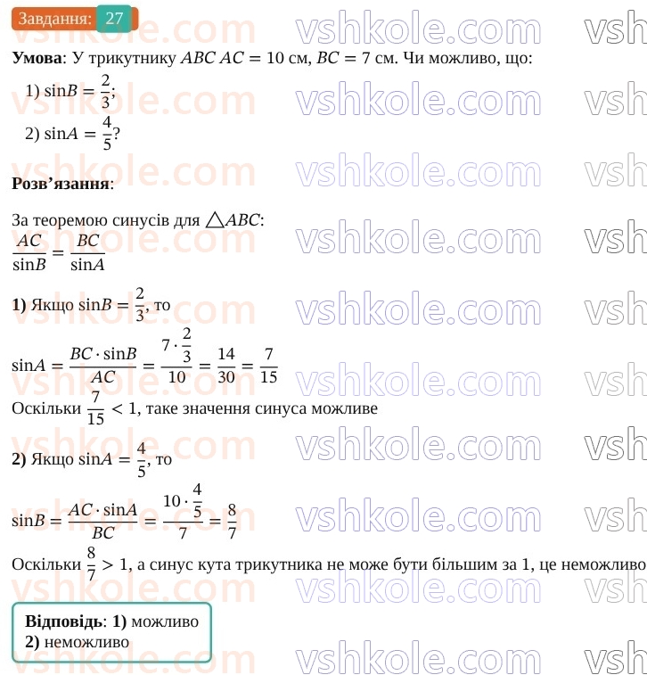 9-geometriya-os-ister--rozdil-3-rozvyazuvannya-trikutnikiv-vpravi-dlya-povtorennya-rozdilu-3-27.jpg