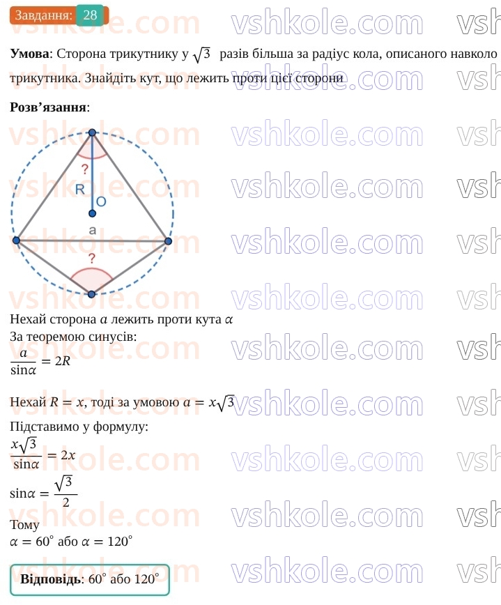 9-geometriya-os-ister--rozdil-3-rozvyazuvannya-trikutnikiv-vpravi-dlya-povtorennya-rozdilu-3-28.jpg