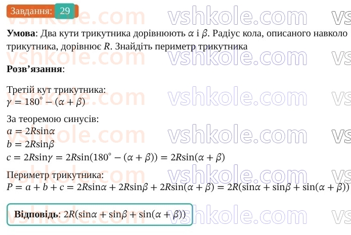 9-geometriya-os-ister--rozdil-3-rozvyazuvannya-trikutnikiv-vpravi-dlya-povtorennya-rozdilu-3-29.jpg