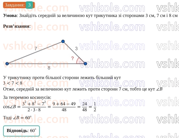 9-geometriya-os-ister--rozdil-3-rozvyazuvannya-trikutnikiv-vpravi-dlya-povtorennya-rozdilu-3-3.jpg