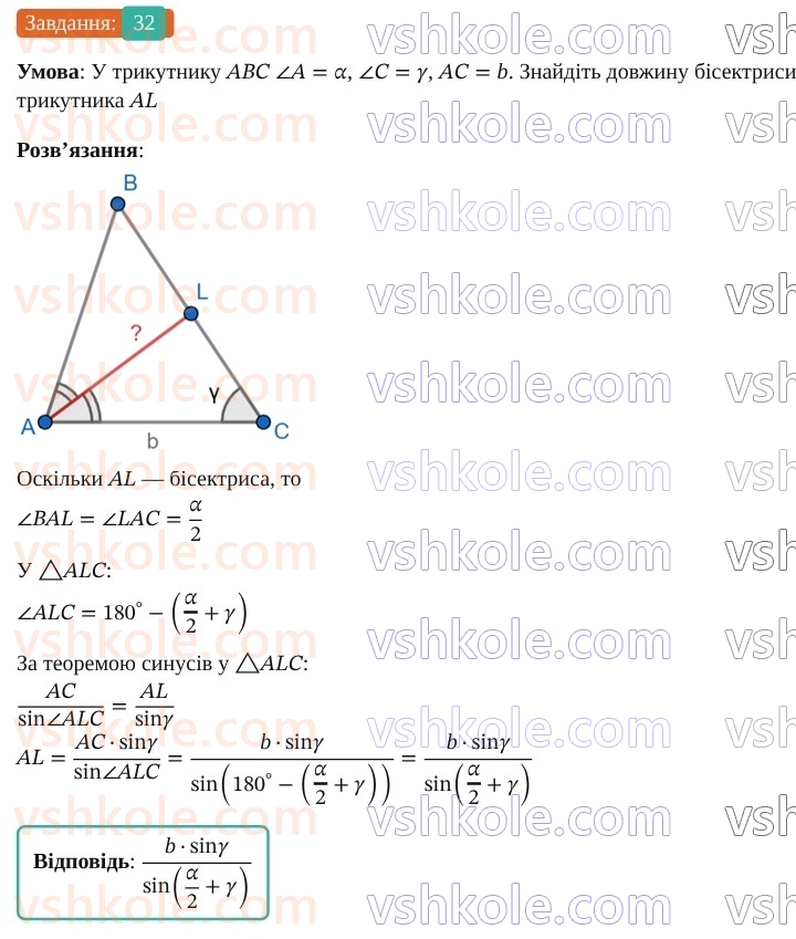 9-geometriya-os-ister--rozdil-3-rozvyazuvannya-trikutnikiv-vpravi-dlya-povtorennya-rozdilu-3-32.jpg