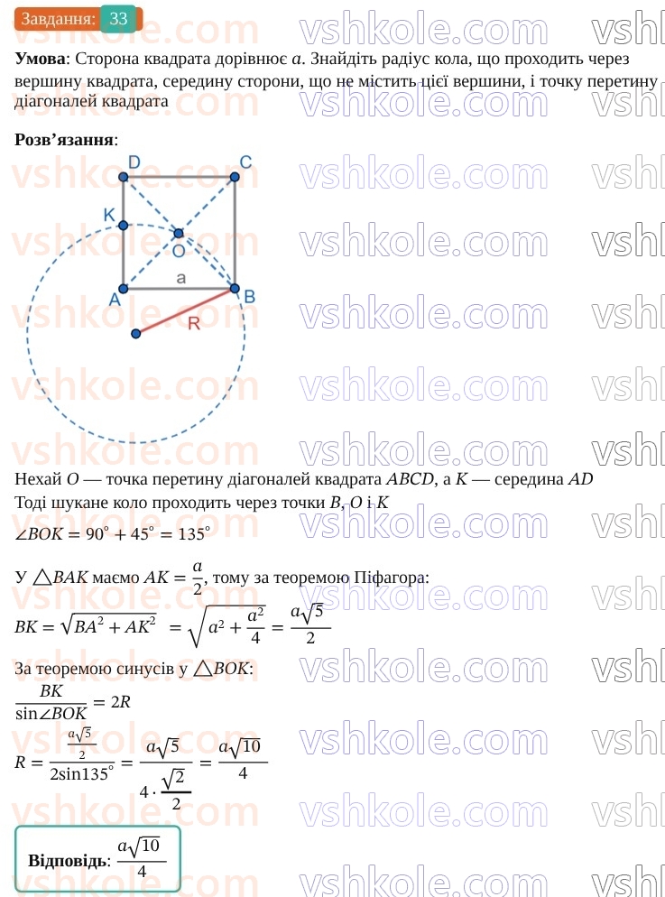 9-geometriya-os-ister--rozdil-3-rozvyazuvannya-trikutnikiv-vpravi-dlya-povtorennya-rozdilu-3-33.jpg