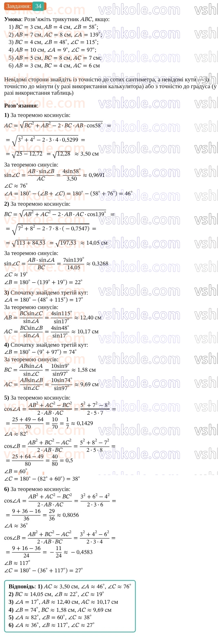 9-geometriya-os-ister--rozdil-3-rozvyazuvannya-trikutnikiv-vpravi-dlya-povtorennya-rozdilu-3-34.jpg