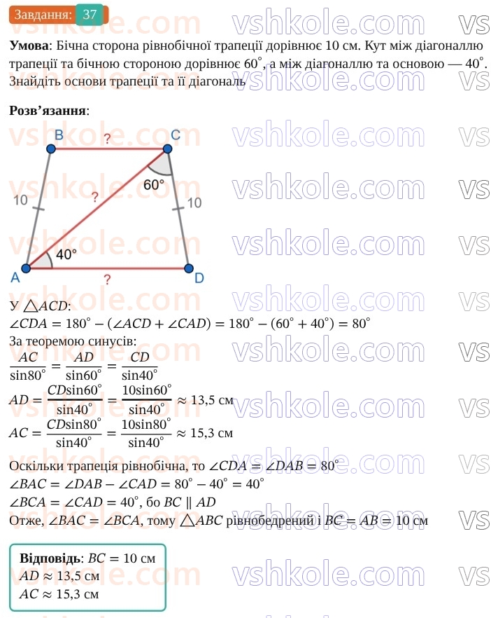 9-geometriya-os-ister--rozdil-3-rozvyazuvannya-trikutnikiv-vpravi-dlya-povtorennya-rozdilu-3-37.jpg