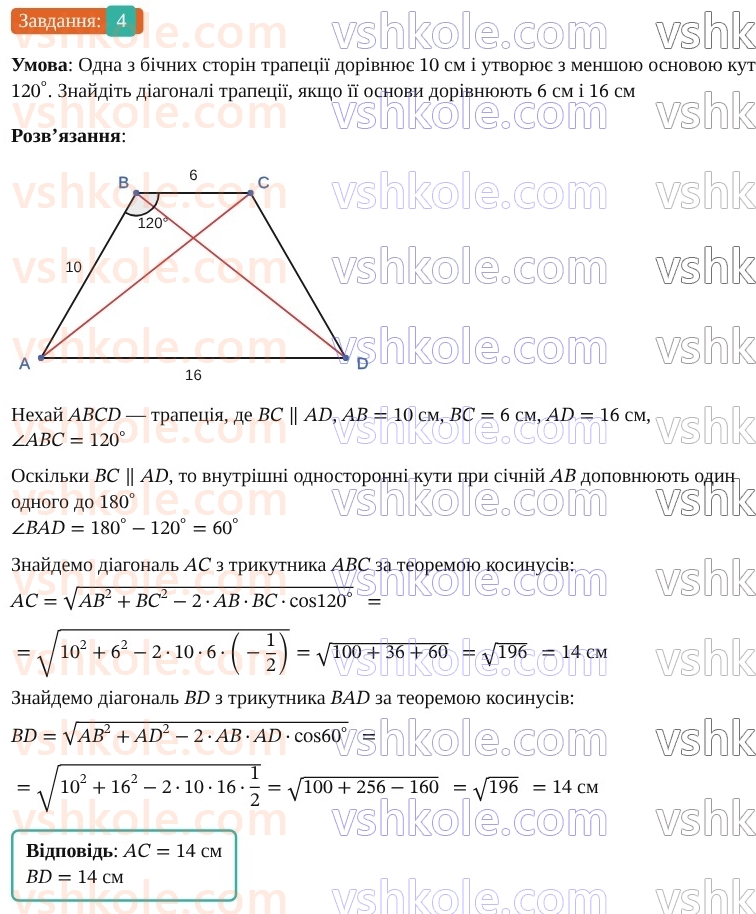 9-geometriya-os-ister--rozdil-3-rozvyazuvannya-trikutnikiv-vpravi-dlya-povtorennya-rozdilu-3-4.jpg