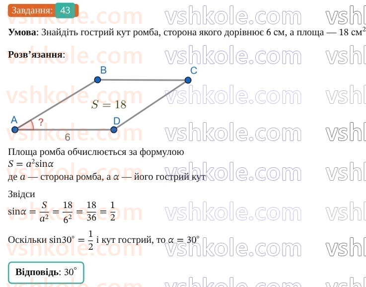 9-geometriya-os-ister--rozdil-3-rozvyazuvannya-trikutnikiv-vpravi-dlya-povtorennya-rozdilu-3-43.jpg
