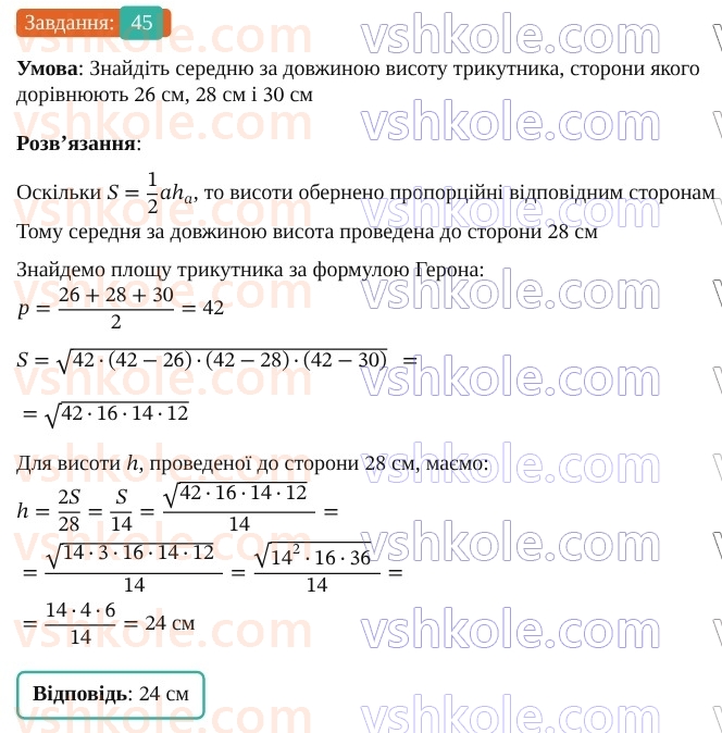9-geometriya-os-ister--rozdil-3-rozvyazuvannya-trikutnikiv-vpravi-dlya-povtorennya-rozdilu-3-45.jpg