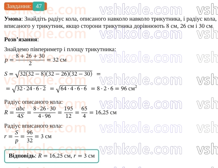9-geometriya-os-ister--rozdil-3-rozvyazuvannya-trikutnikiv-vpravi-dlya-povtorennya-rozdilu-3-47.jpg