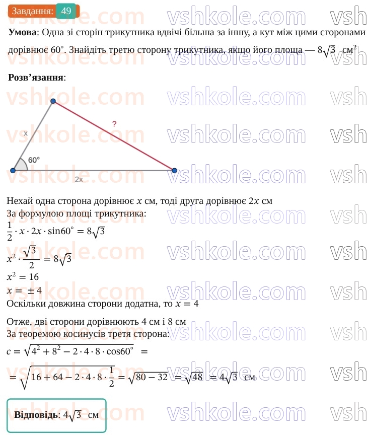 9-geometriya-os-ister--rozdil-3-rozvyazuvannya-trikutnikiv-vpravi-dlya-povtorennya-rozdilu-3-49.jpg