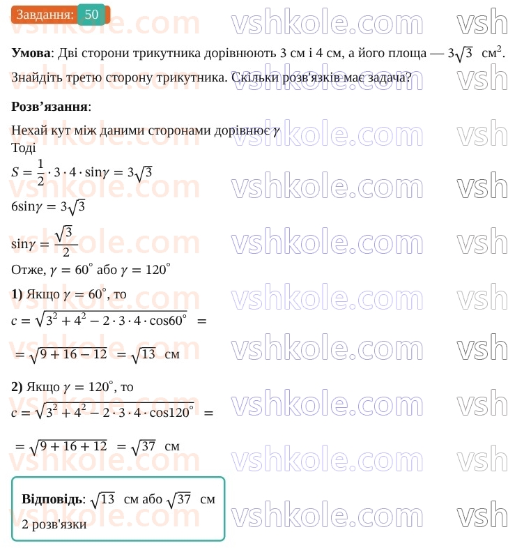 9-geometriya-os-ister--rozdil-3-rozvyazuvannya-trikutnikiv-vpravi-dlya-povtorennya-rozdilu-3-50.jpg