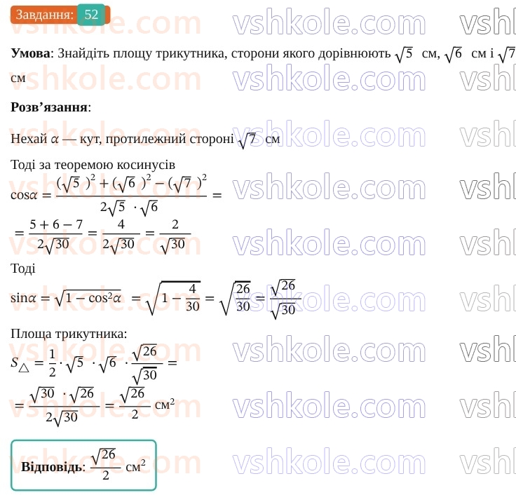 9-geometriya-os-ister--rozdil-3-rozvyazuvannya-trikutnikiv-vpravi-dlya-povtorennya-rozdilu-3-52.jpg