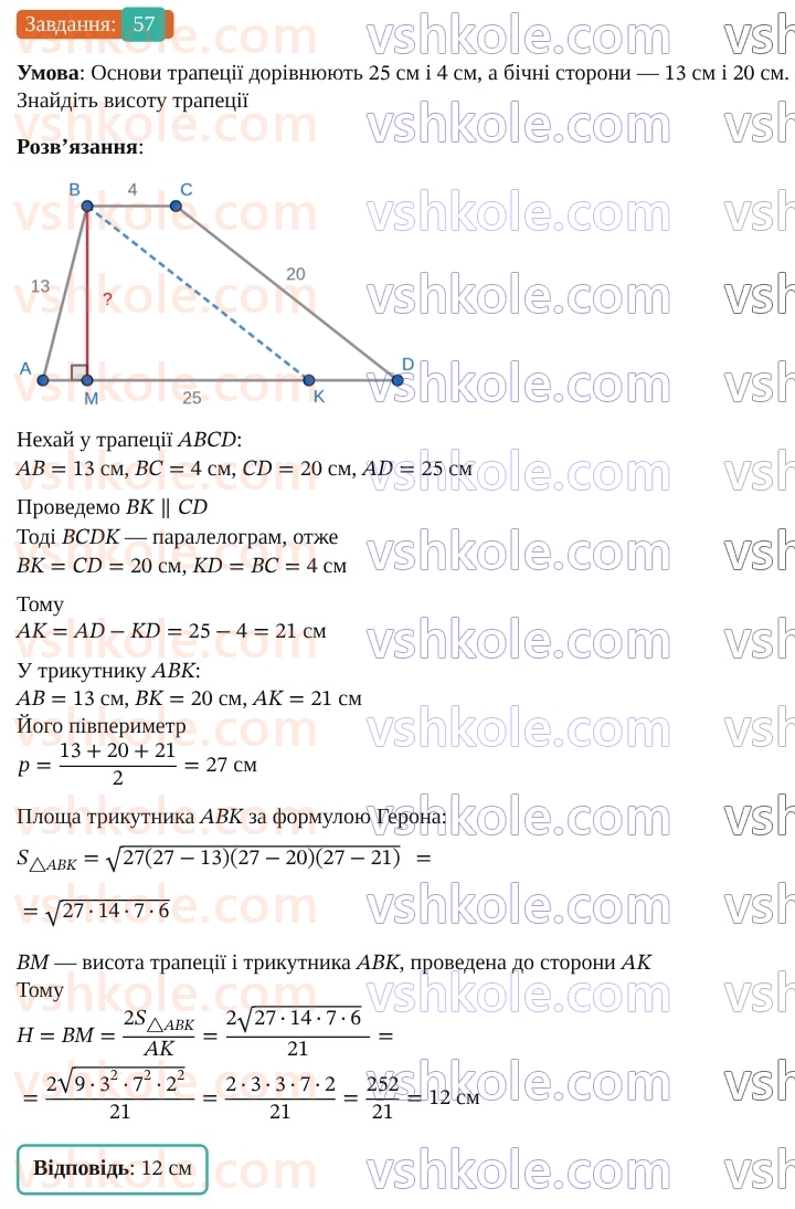 9-geometriya-os-ister--rozdil-3-rozvyazuvannya-trikutnikiv-vpravi-dlya-povtorennya-rozdilu-3-57.jpg