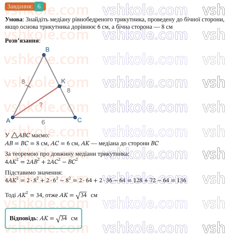 9-geometriya-os-ister--rozdil-3-rozvyazuvannya-trikutnikiv-vpravi-dlya-povtorennya-rozdilu-3-6.jpg