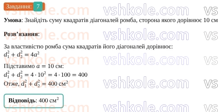 9-geometriya-os-ister--rozdil-3-rozvyazuvannya-trikutnikiv-vpravi-dlya-povtorennya-rozdilu-3-7.jpg