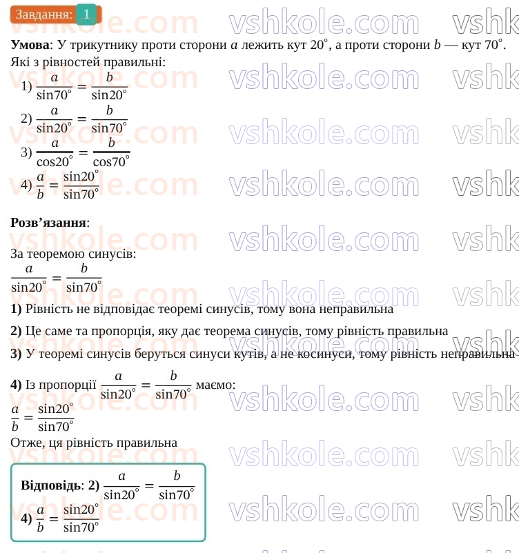 9-geometriya-os-ister--rozdil-3-rozvyazuvannya-trikutnikiv-zavdannya-dlya-perevirki-znan-do-1114-1.jpg