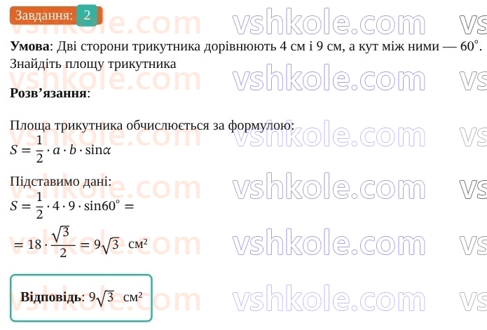 9-geometriya-os-ister--rozdil-3-rozvyazuvannya-trikutnikiv-zavdannya-dlya-perevirki-znan-do-1114-2.jpg